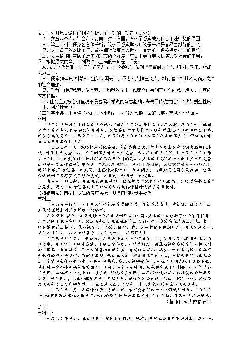 河南省洛阳市2022-2023学年高二上学期期中考试 语文 Word版含答案02