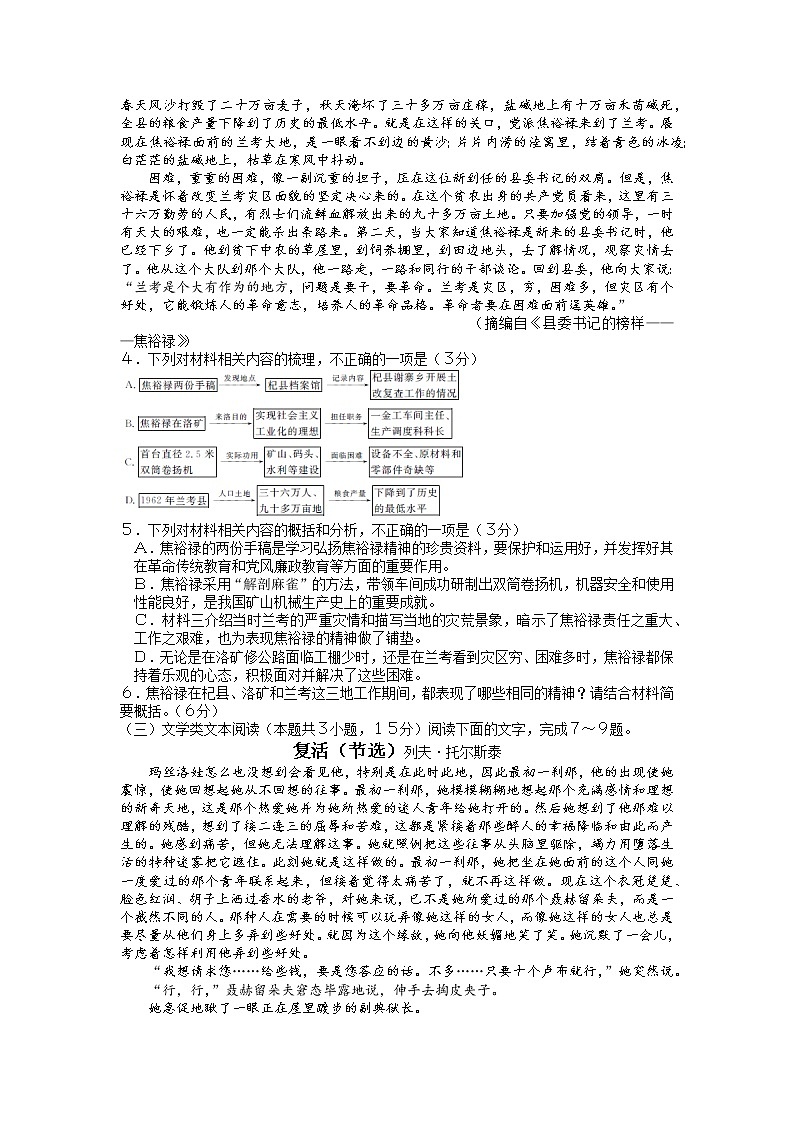 河南省洛阳市2022-2023学年高二上学期期中考试 语文 Word版含答案03