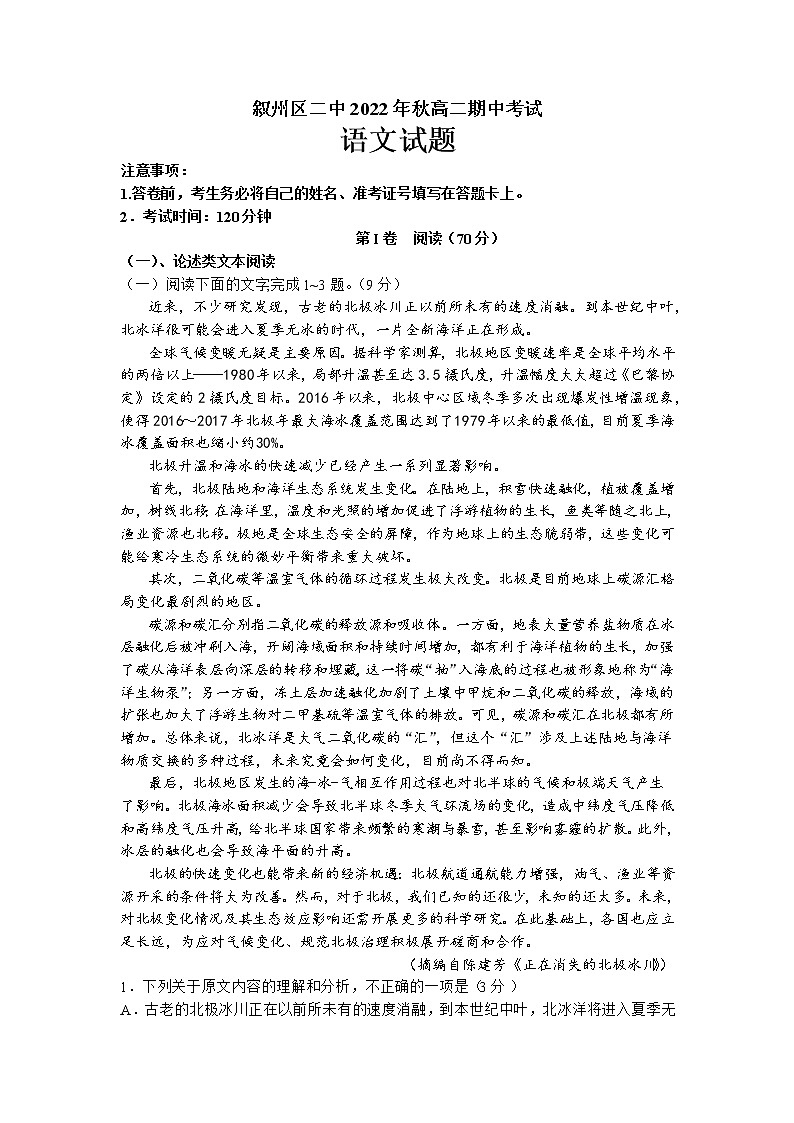 四川省宜宾市叙州区第二中学校2022-2023学年高二上学期期中考试语文试题 Word版含答案01