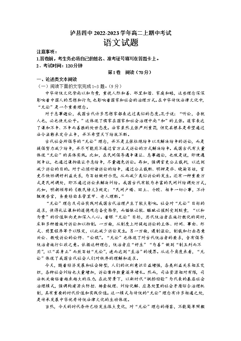四川省泸州市泸县第四中学2022-2023学年高二上学期期中考试语文试题 Word版含答案第1页