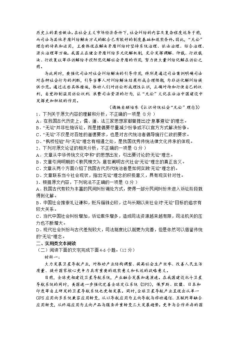 四川省泸州市泸县第四中学2022-2023学年高二上学期期中考试语文试题 Word版含答案第2页