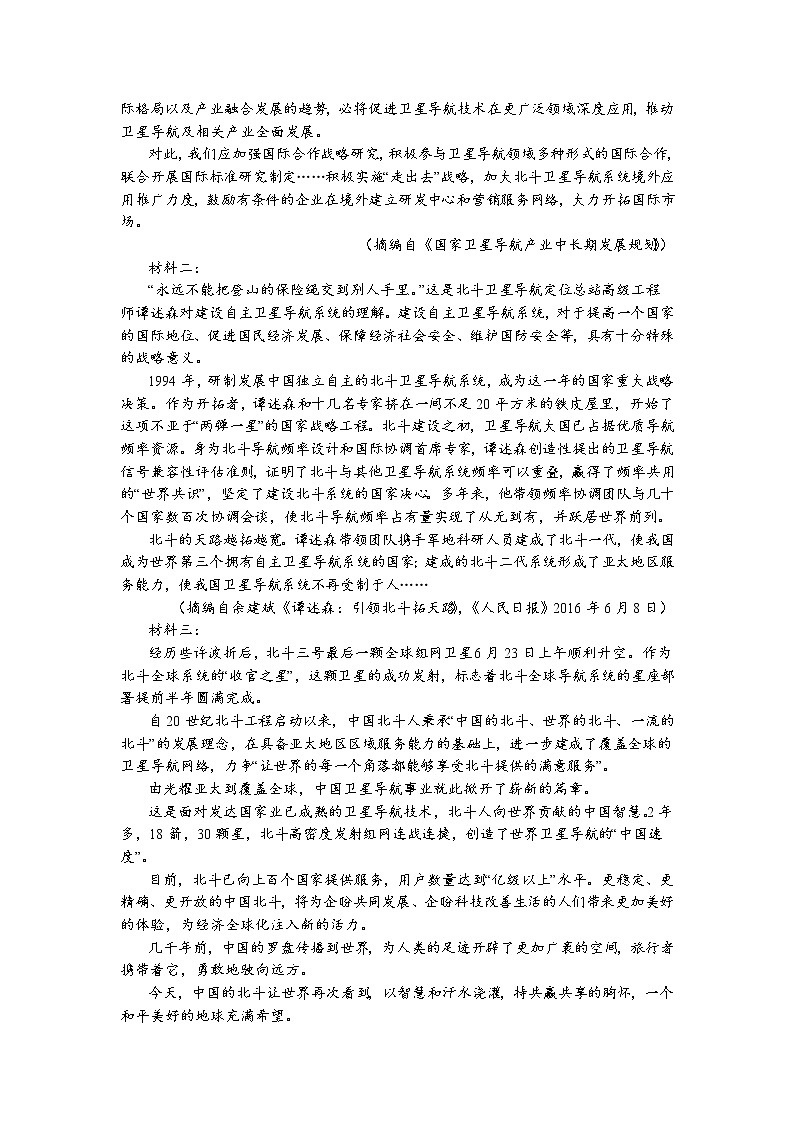 四川省泸州市泸县第四中学2022-2023学年高二上学期期中考试语文试题 Word版含答案第3页