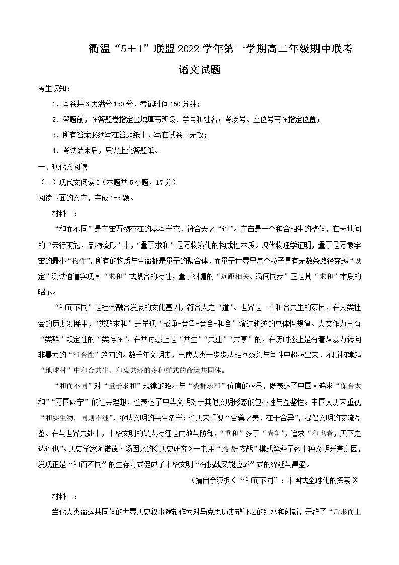 浙江省衢温“5+1”联盟2022-2023学年高二上学期期中联考语文试题（2）01