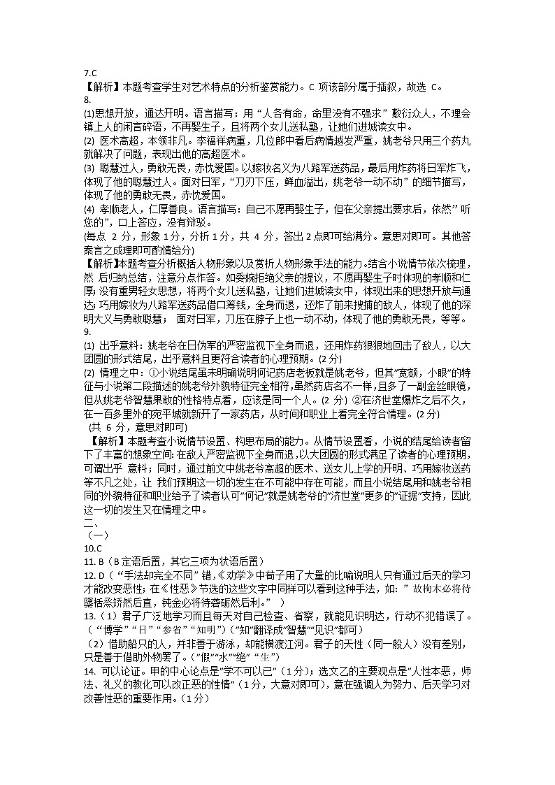 辽宁省辽东区域共同体2022-2023学年高一上学期期中联考语文答案第2页
