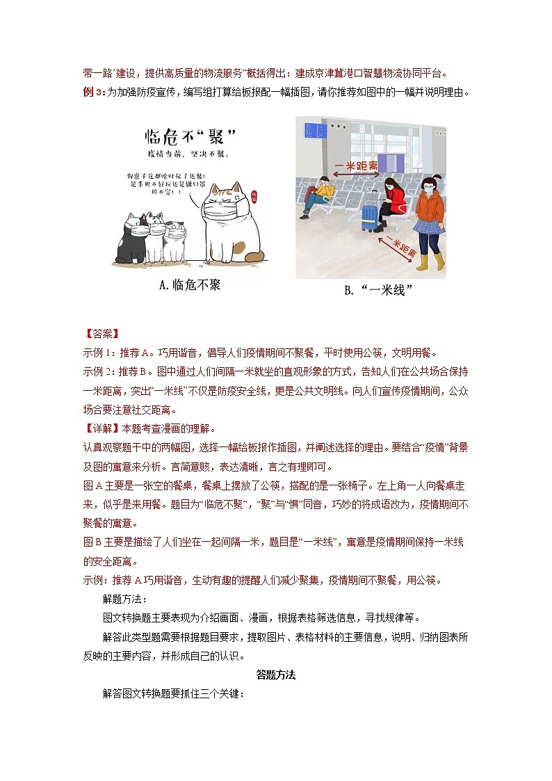 2023届高考语文一轮复习专训：图文转换第3页