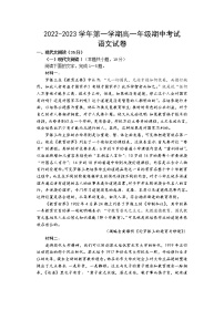 江苏省洪泽中学六校联考2022-2023学年高一上学期期中语文试题Word版含答案