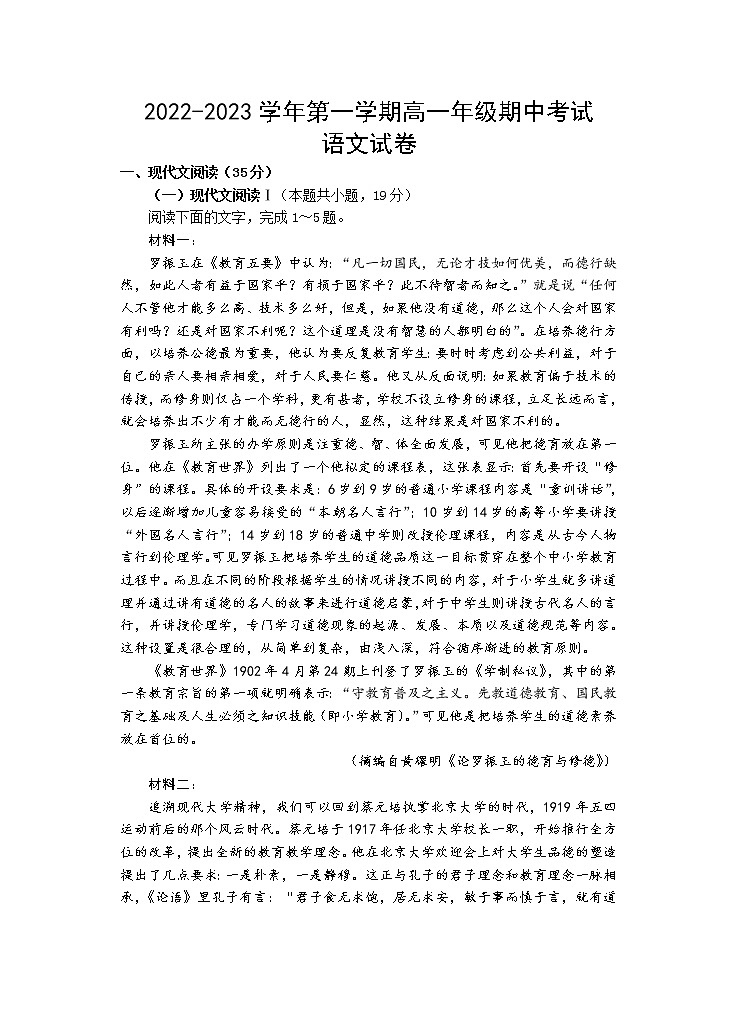 江苏省洪泽中学六校联考2022-2023学年高一上学期期中语文试题Word版含答案01