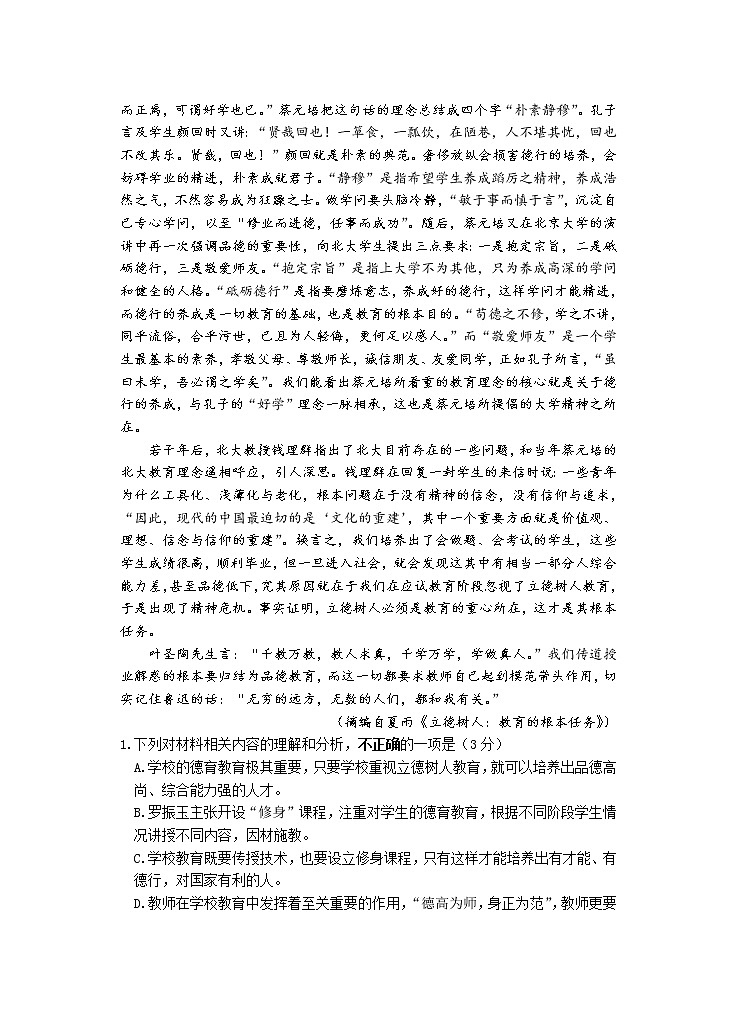 江苏省洪泽中学六校联考2022-2023学年高一上学期期中语文试题Word版含答案02