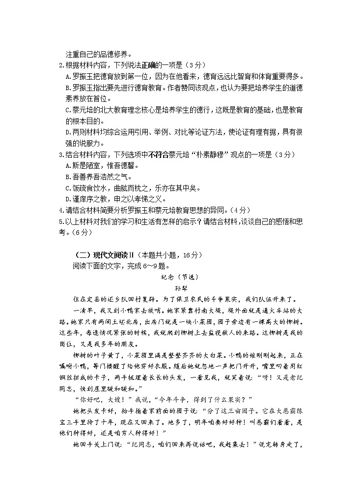 江苏省洪泽中学六校联考2022-2023学年高一上学期期中语文试题Word版含答案03