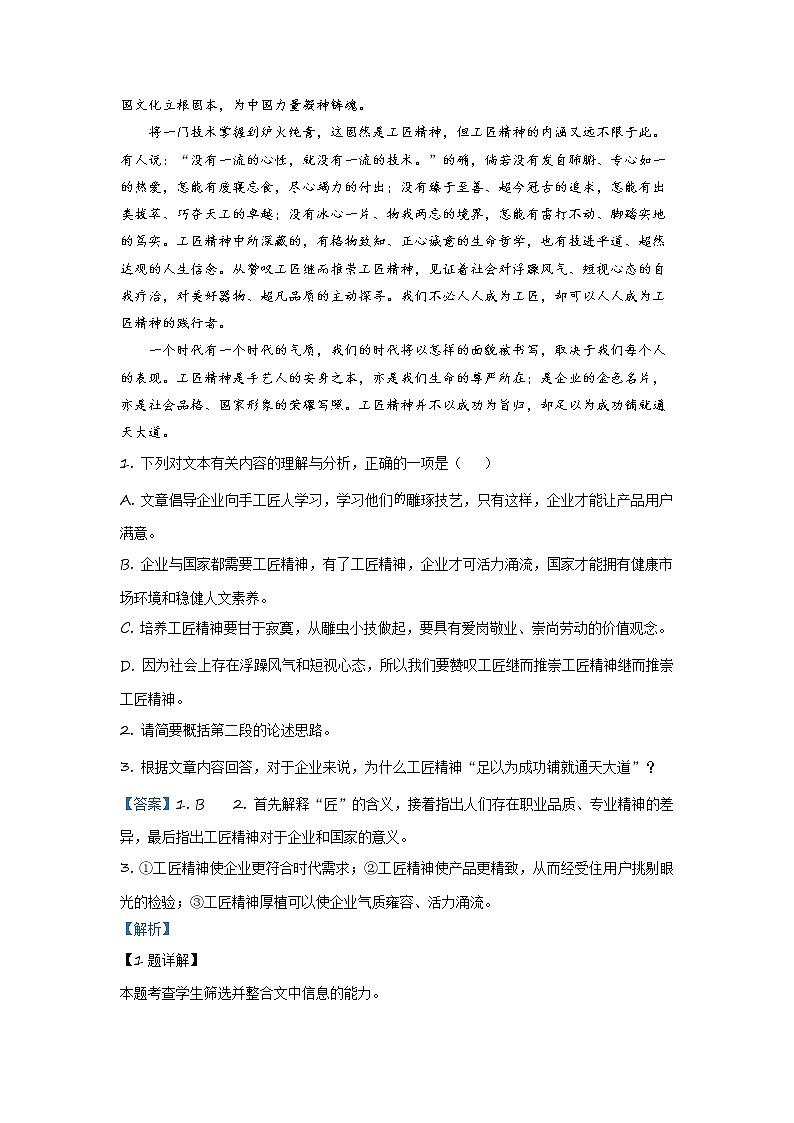 广东省佛山市一中2020-2021学年高一上学期第一次段考 语文 Word版含答案第2页
