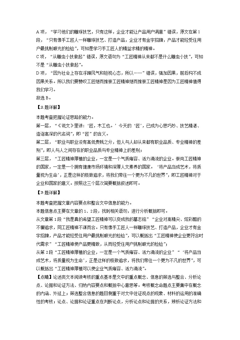 广东省佛山市一中2020-2021学年高一上学期第一次段考 语文 Word版含答案第3页