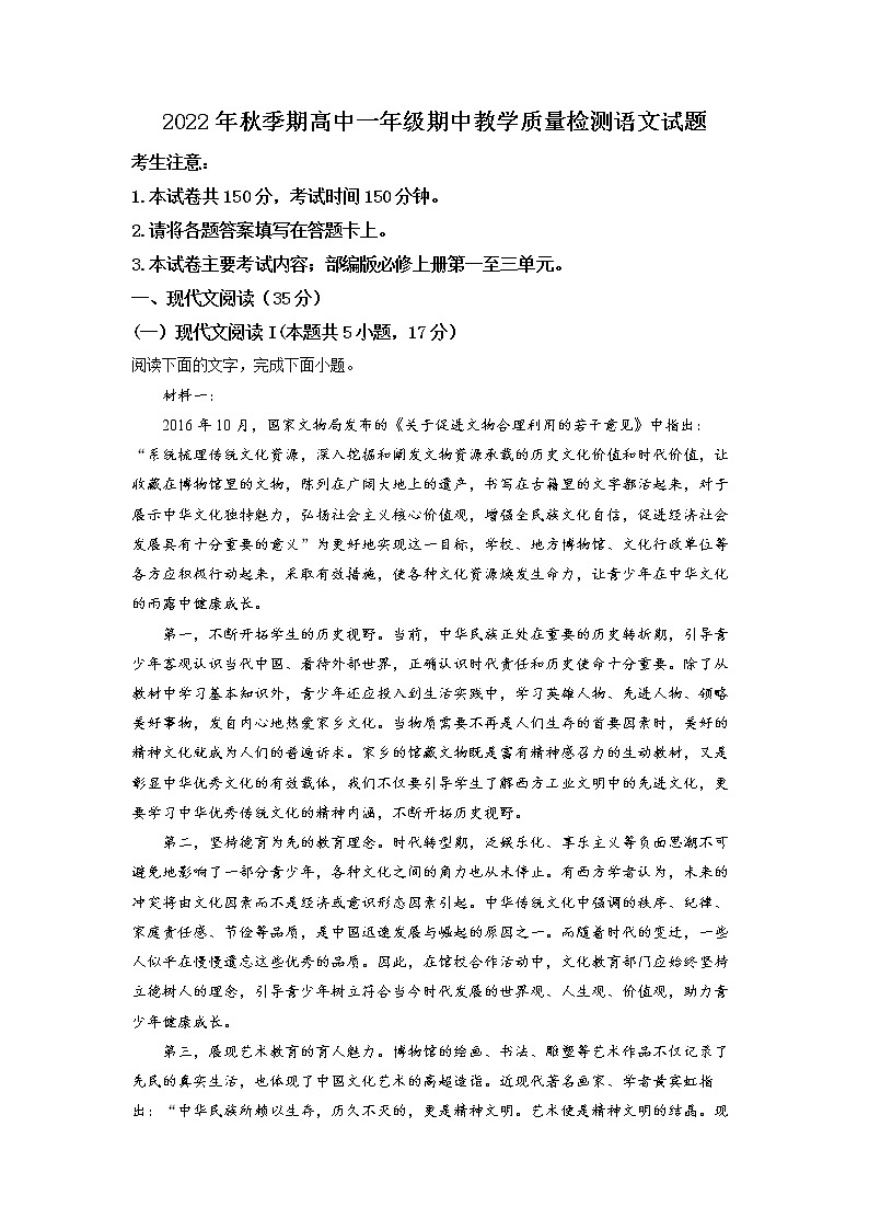 广西2022-2023学年高一上学期期中教学质量检测 语文 Word版试题含答案01