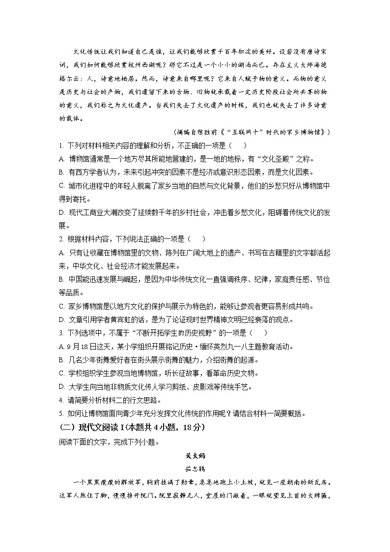 广西2022-2023学年高一上学期期中教学质量检测 语文 Word版试题含答案03
