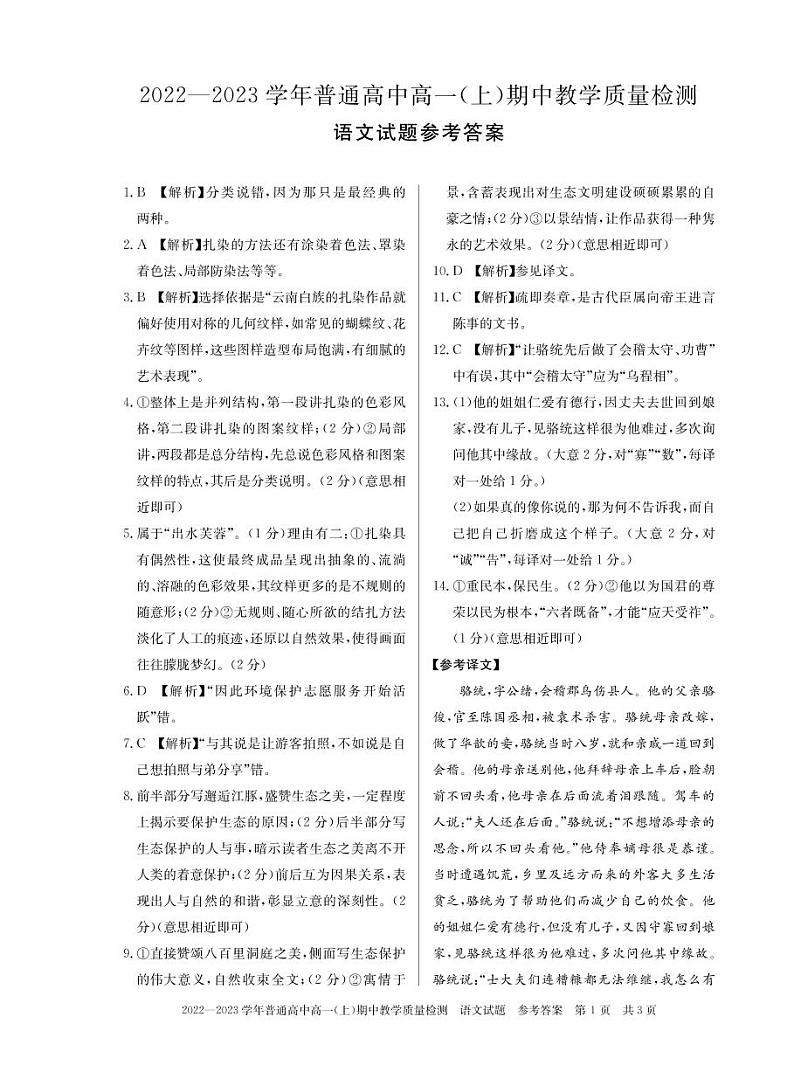 河南省信阳市普通高中2022-2023学年高一上学期期中教学质量检测语文答案01