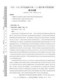 河南省信阳市普通高中2022-2023学年高一上学期期中教学质量检测语文试题