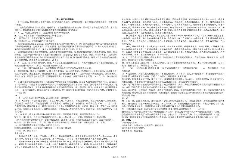 辽宁省辽西联合校2022-2023学年高一上学期期中考试 语文 PDF版答案第1页