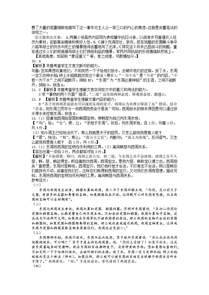 广东省广州市天河区华南师范大学附属中学2022-2023学年高三上学期11月月考语文答案第2页