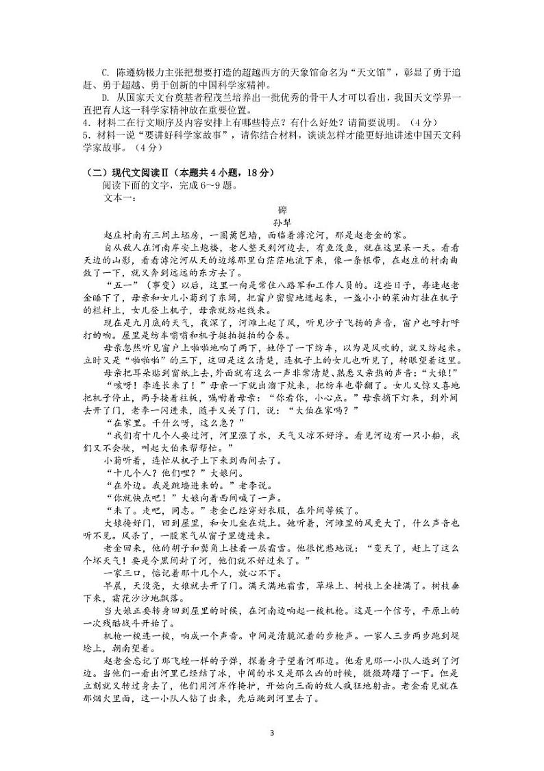 广东省广州市天河区华南师范大学附属中学2022-2023学年高三上学期11月月考语文试题第3页