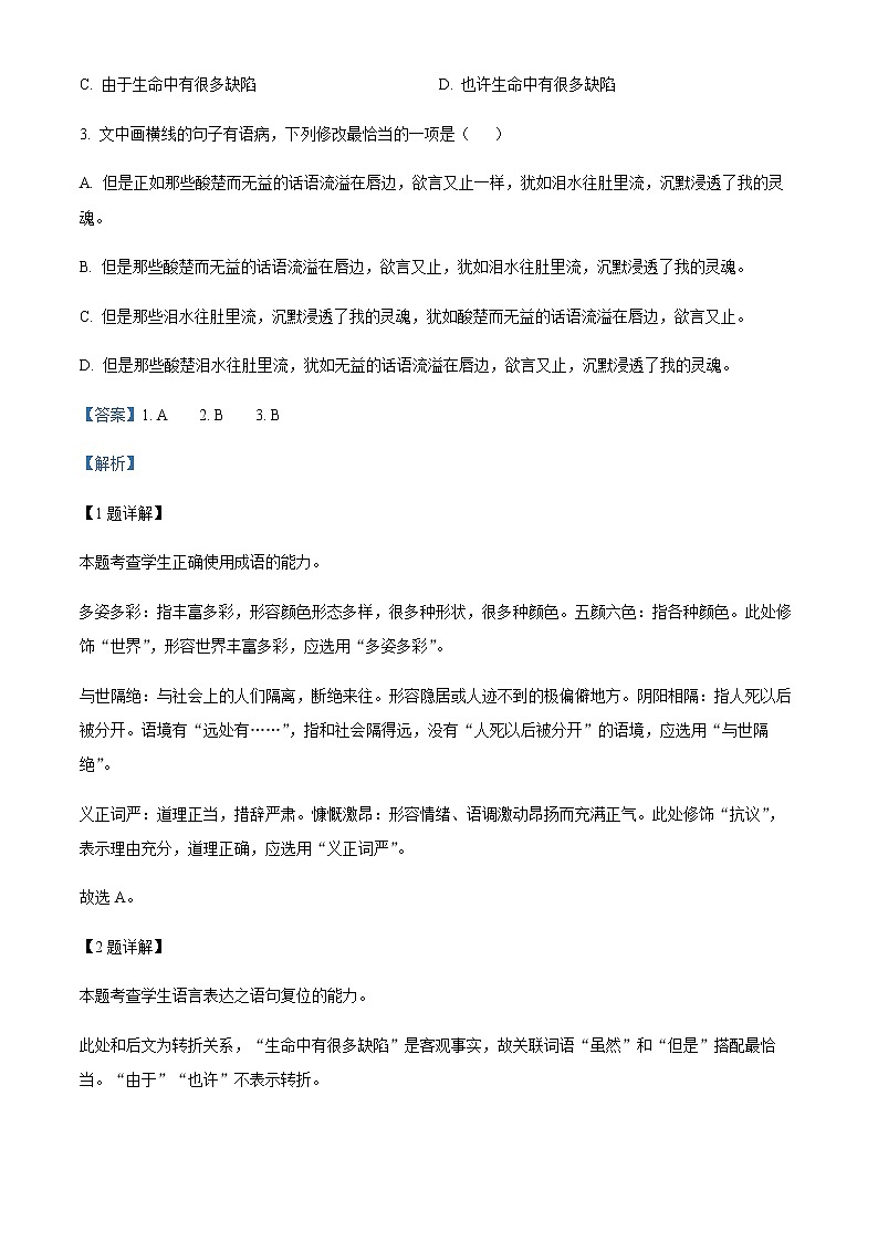 高二语文答案第2页