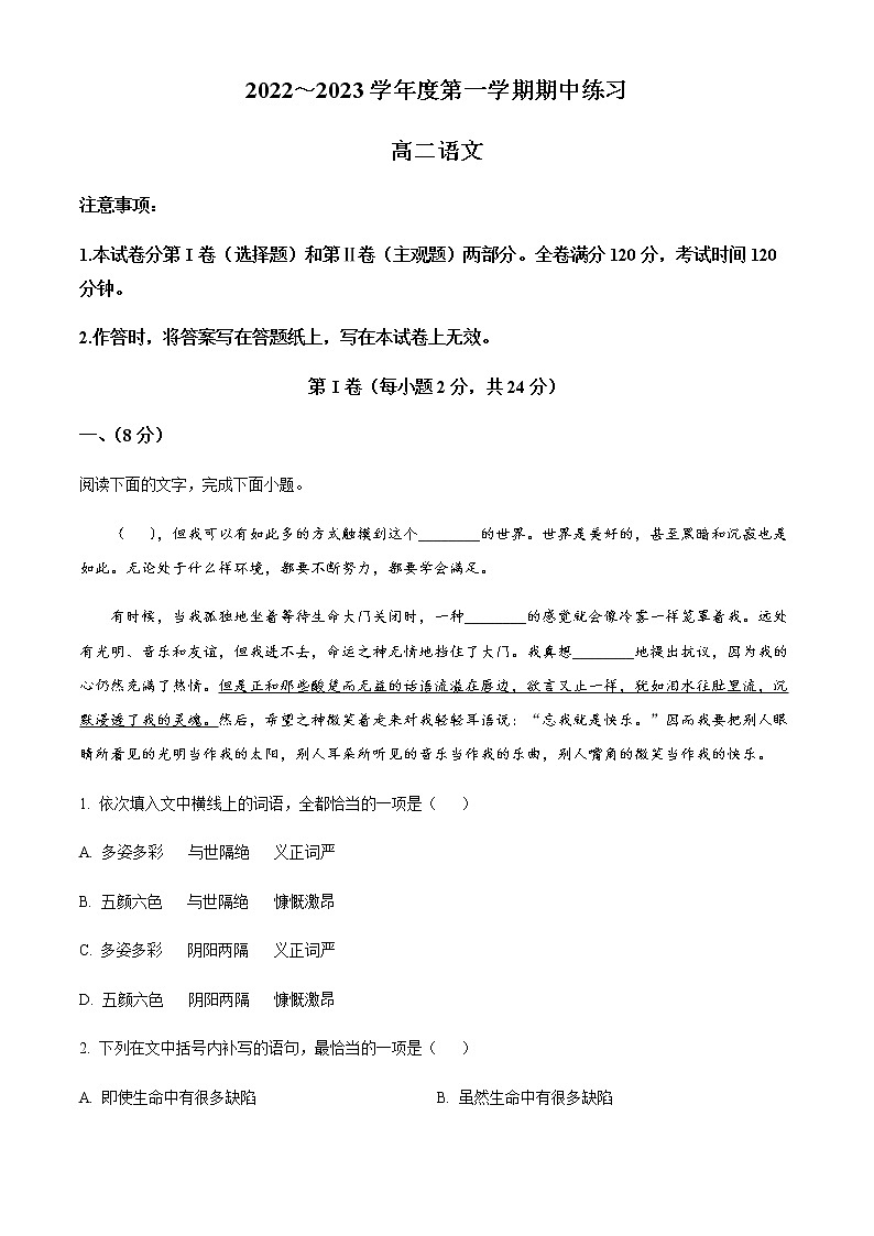 天津市部分区2022-2023学年高二上学期期中练习语文试题第1页