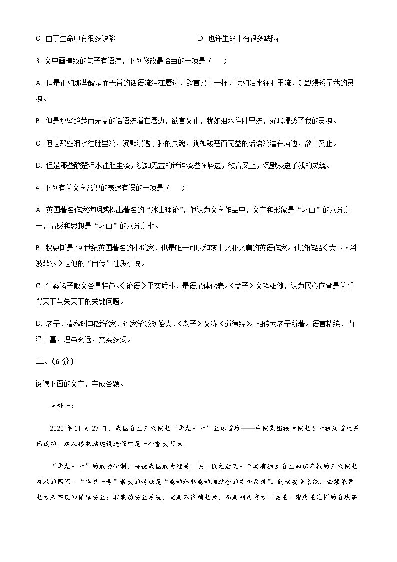 天津市部分区2022-2023学年高二上学期期中练习语文试题第2页