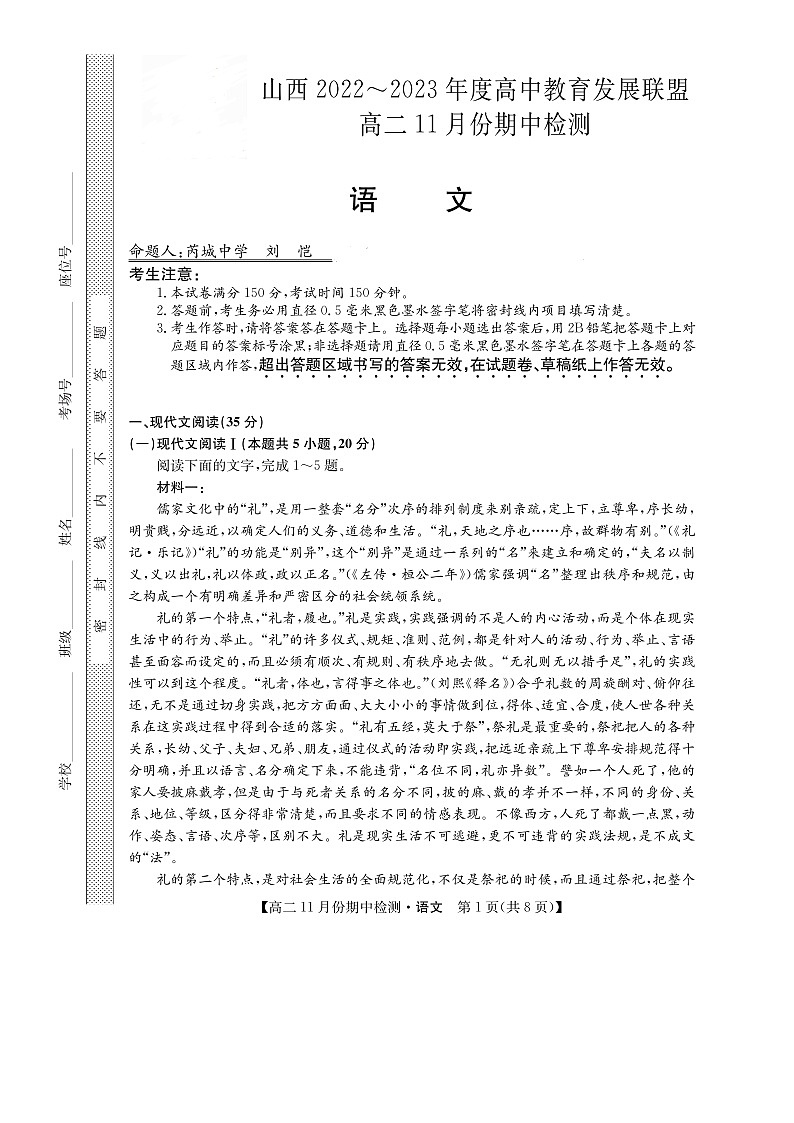 2023山西省高中教育发展联盟高二上学期11月期中检测语文含答案01