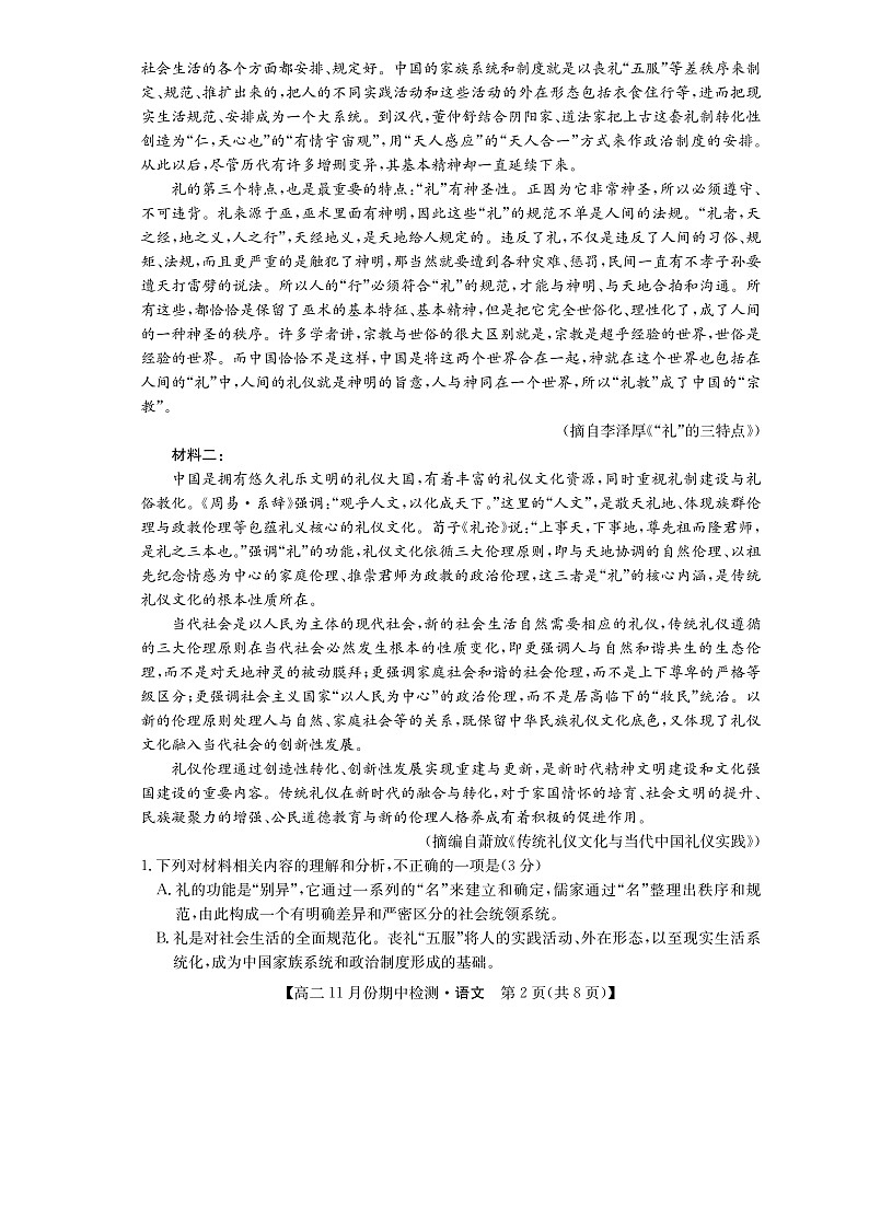 2023山西省高中教育发展联盟高二上学期11月期中检测语文含答案02