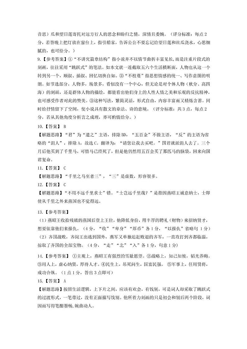 浙江省衢温“5+1”联盟2022-2023学年高二上学期期中联考语文试题（2）答案第2页