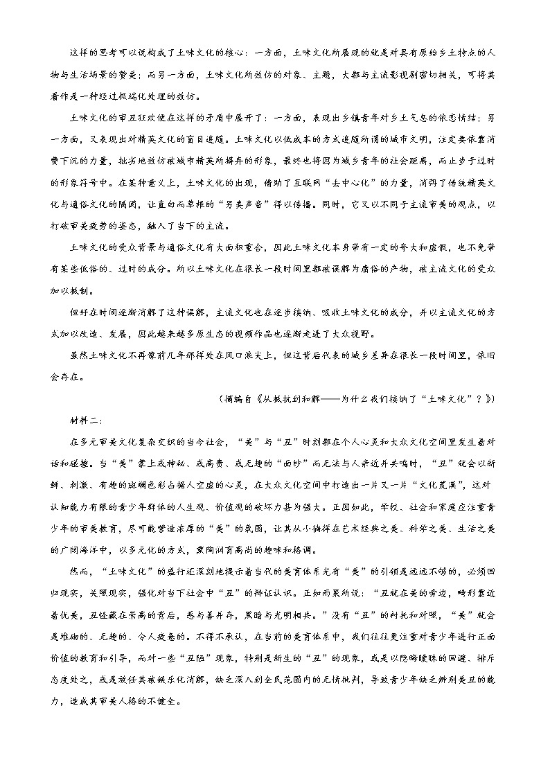 2023浙江省衢温“51”联盟高二上学期期中联考试题语文含解析02