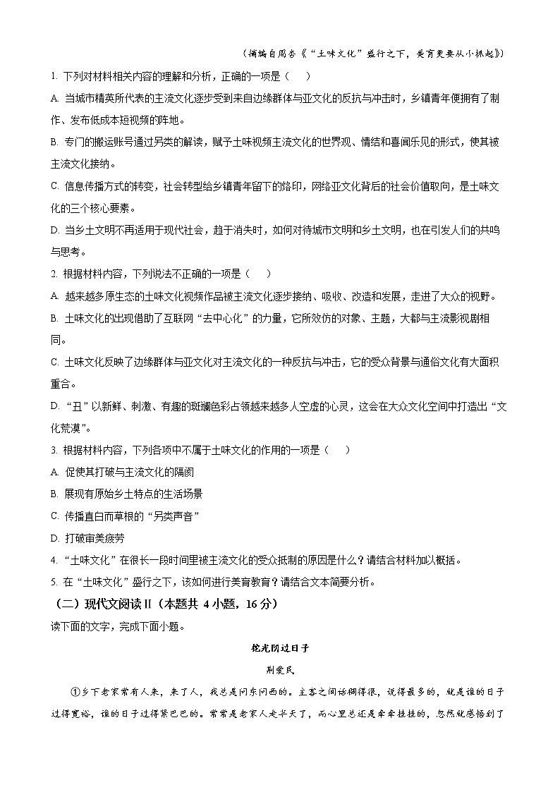 2023浙江省衢温“51”联盟高二上学期期中联考试题语文含解析03