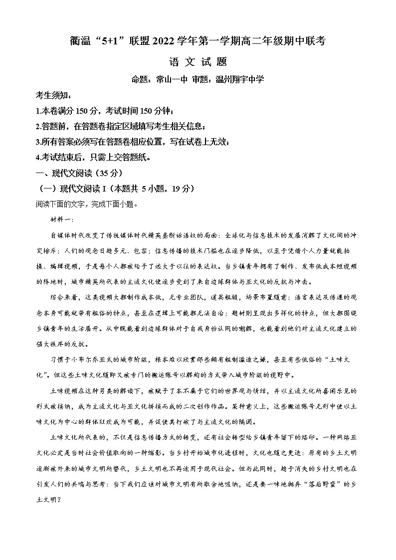 2023浙江省衢温“51”联盟高二上学期期中联考试题语文含解析01