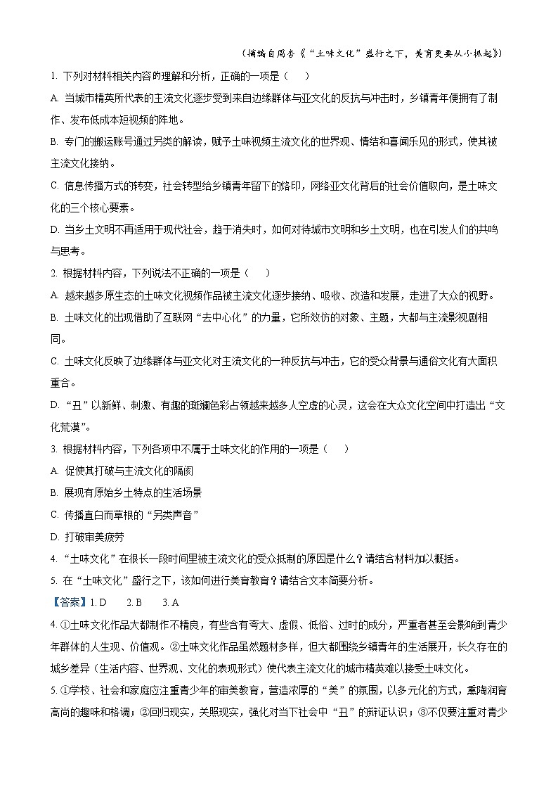 2023浙江省衢温“51”联盟高二上学期期中联考试题语文含解析03