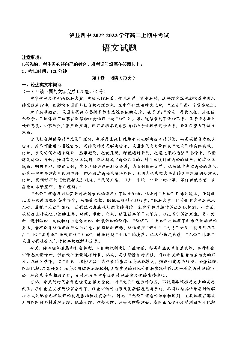 2023泸州泸县四中高二上学期期中考试语文试题含答案第1页