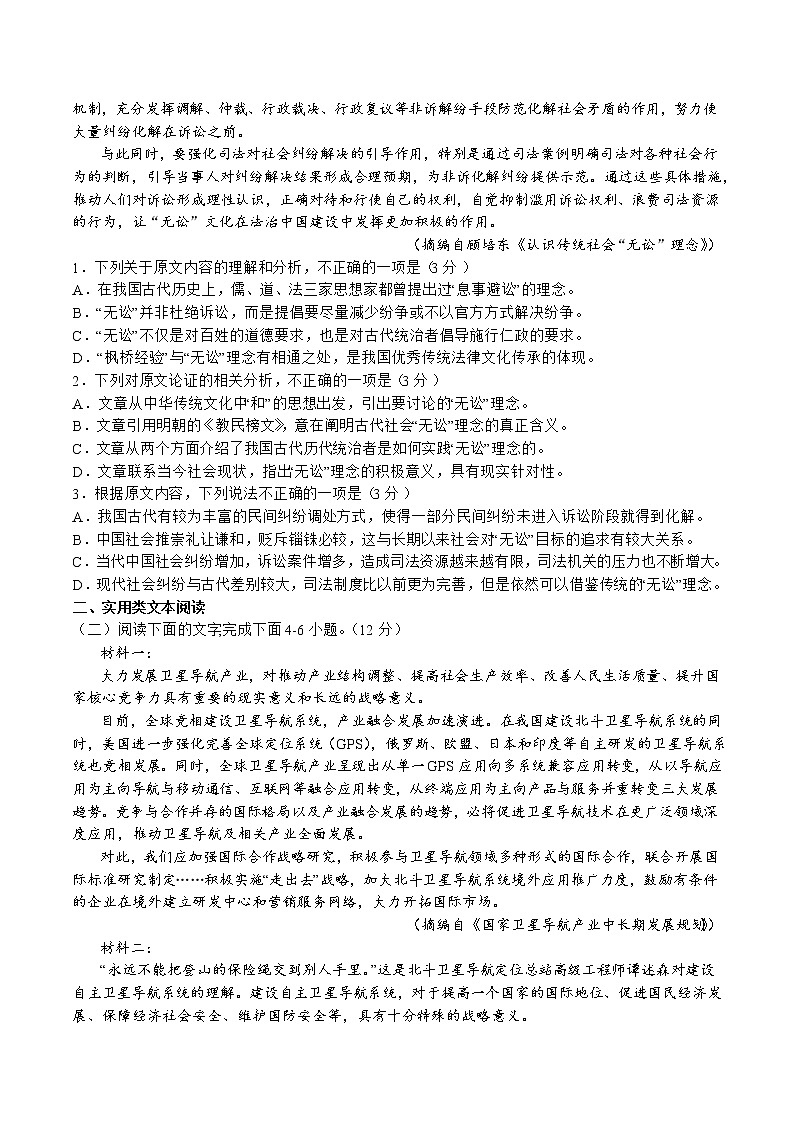 2023泸州泸县四中高二上学期期中考试语文试题含答案第2页