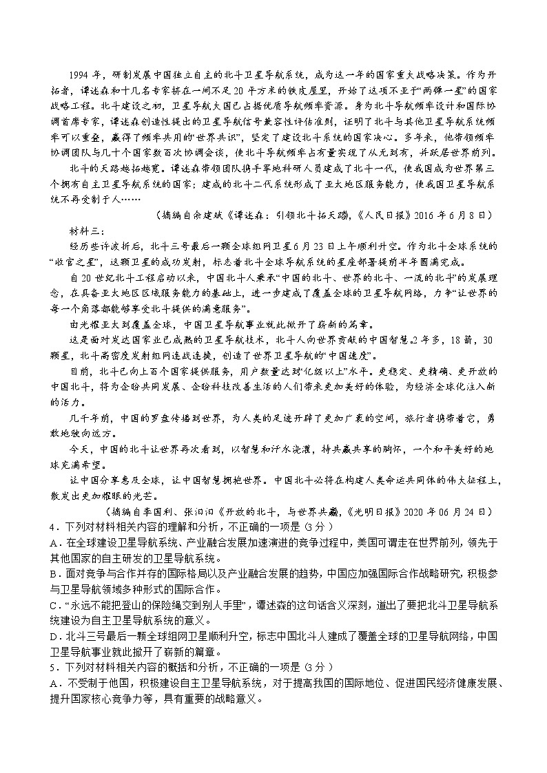 2023泸州泸县四中高二上学期期中考试语文试题含答案第3页