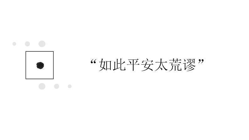 11《反对党八股》 课件 2022-2023学年统编版高中语文必修上册第6页