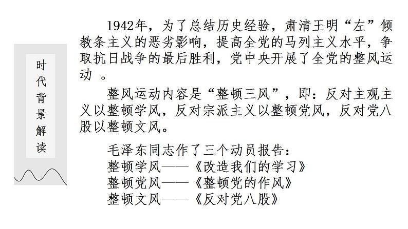 11《反对党八股》 课件 2022-2023学年统编版高中语文必修上册第7页