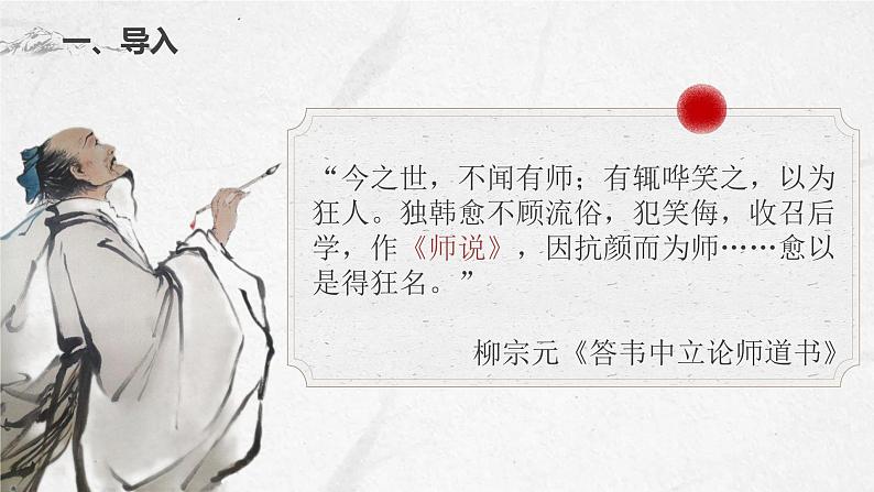 10.2 《师说》课件 2022-2023学年统编版高中语文必修上册第2页