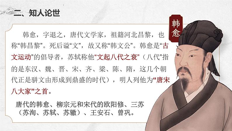 10.2 《师说》课件 2022-2023学年统编版高中语文必修上册第3页