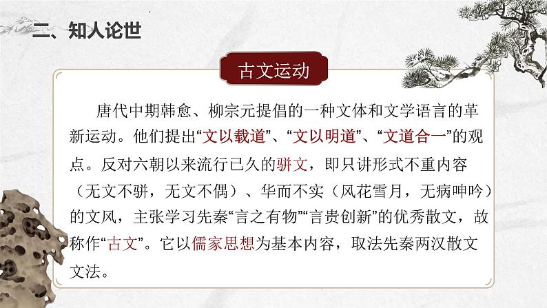 10.2 《师说》课件 2022-2023学年统编版高中语文必修上册第4页