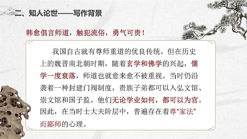 10.2 《师说》课件 2022-2023学年统编版高中语文必修上册第5页