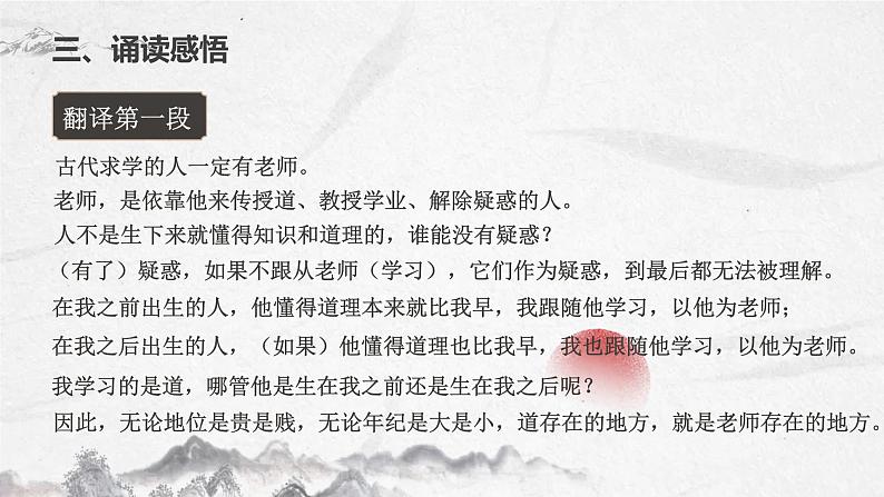 10.2 《师说》课件 2022-2023学年统编版高中语文必修上册第7页