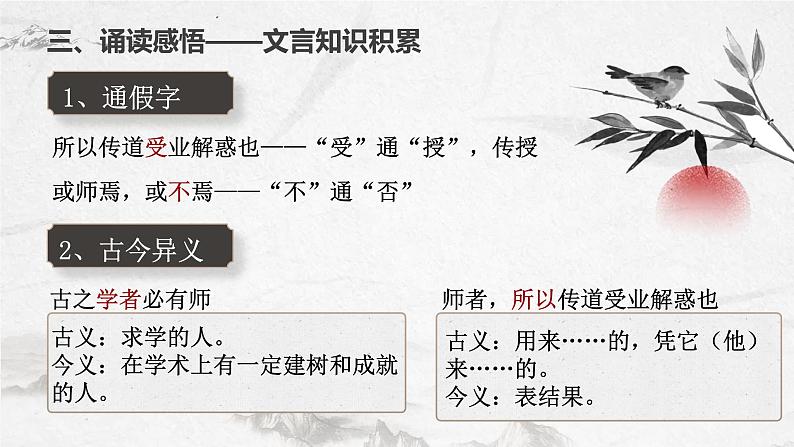 10.2 《师说》课件 2022-2023学年统编版高中语文必修上册第8页