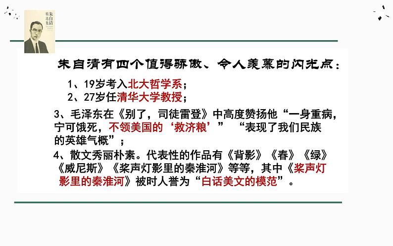 14.2.《荷塘月色》课件2022-2023学年统编版高中语文必修上册03