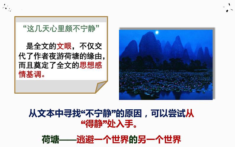 14.2.《荷塘月色》课件2022-2023学年统编版高中语文必修上册06