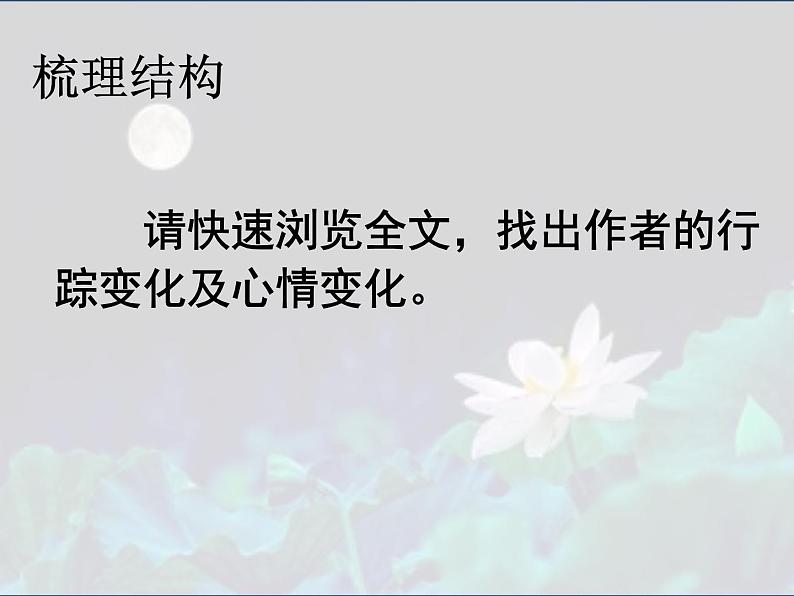 14.2《荷塘月色》课件2022-2023学年统编版高中语文必修上册03