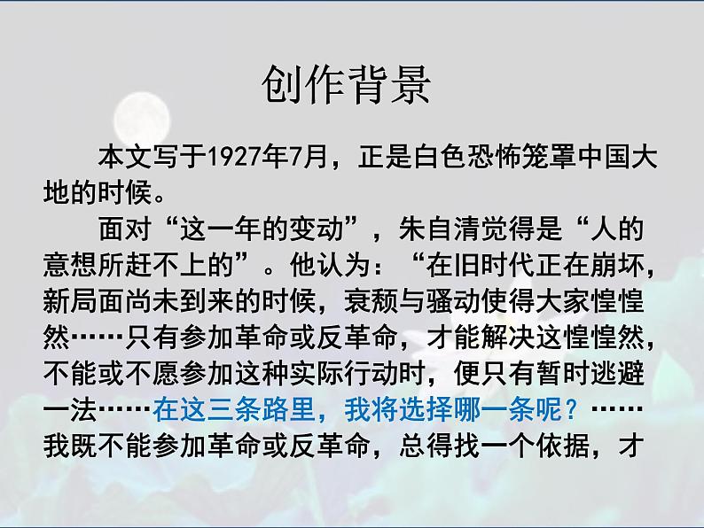 14.2《荷塘月色》课件2022-2023学年统编版高中语文必修上册07