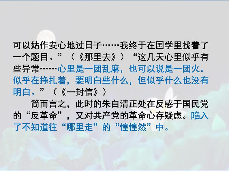 14.2《荷塘月色》课件2022-2023学年统编版高中语文必修上册08