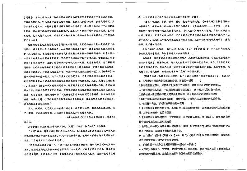 天津市南开中学2022-2023学年高三上学期第二次月考语文试题第2页