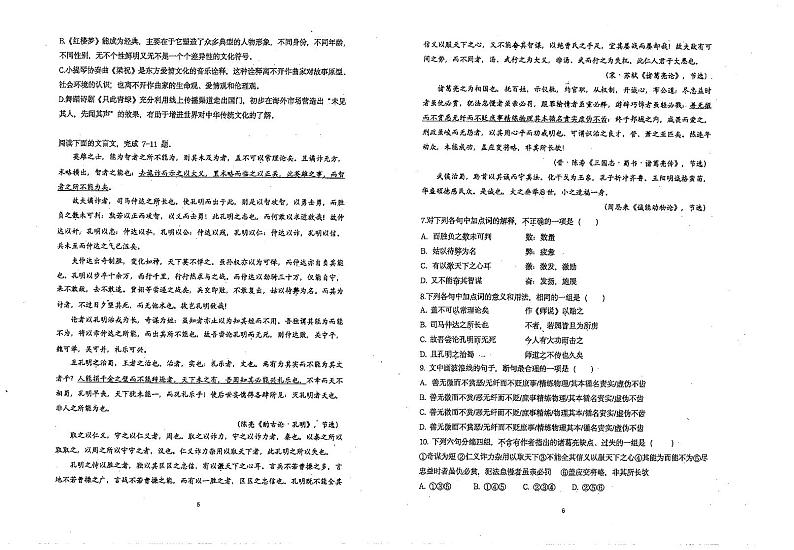 天津市南开中学2022-2023学年高三上学期第二次月考语文试题第3页